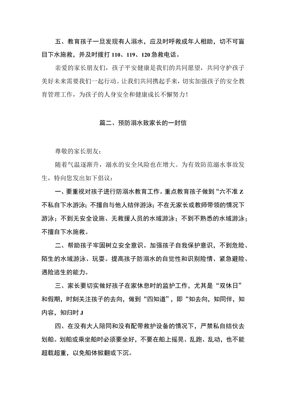 小学预防溺水致家长一封信（共8篇）.docx_第3页