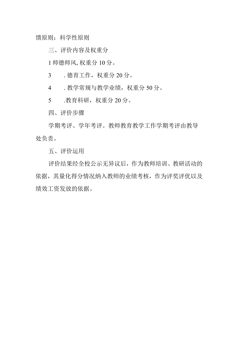 学校教师专业发展激励机制.docx_第2页