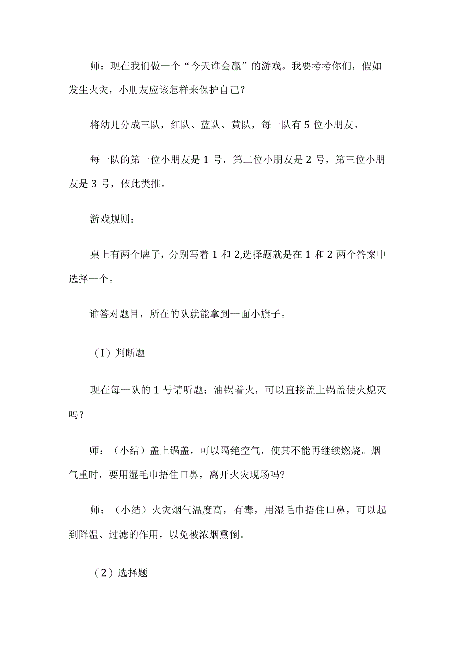 幼儿园软消防安全应急措施班会活动.docx_第3页