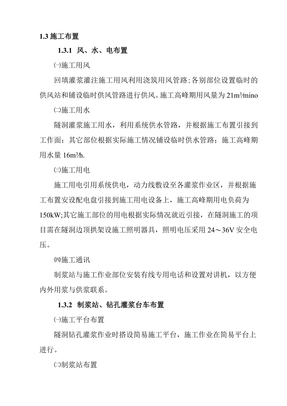 引洮供水工程钻孔灌浆工程施工方案.docx_第3页