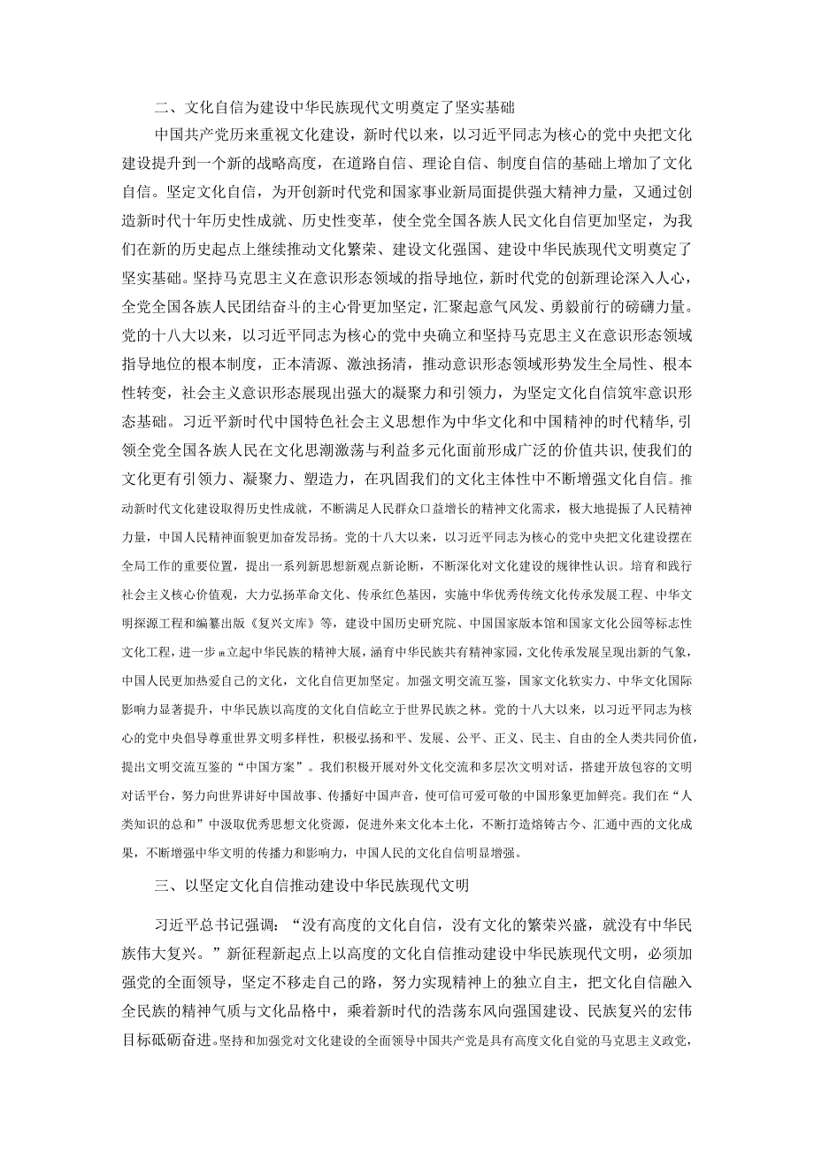 常委宣传部长中心组研讨发言：坚定文化自信.docx_第2页