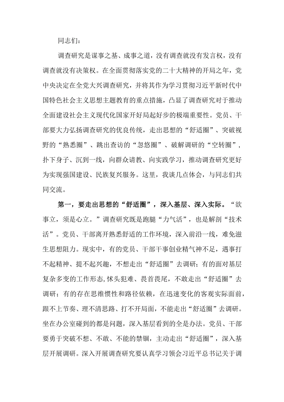 理论学习中心组调查研究专题研讨交流会上的讲稿.docx_第1页