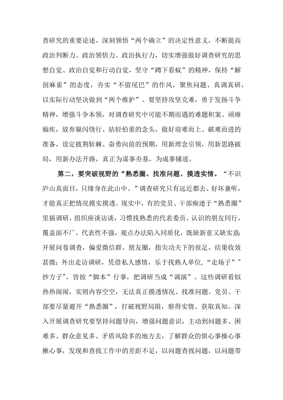 理论学习中心组调查研究专题研讨交流会上的讲稿.docx_第2页