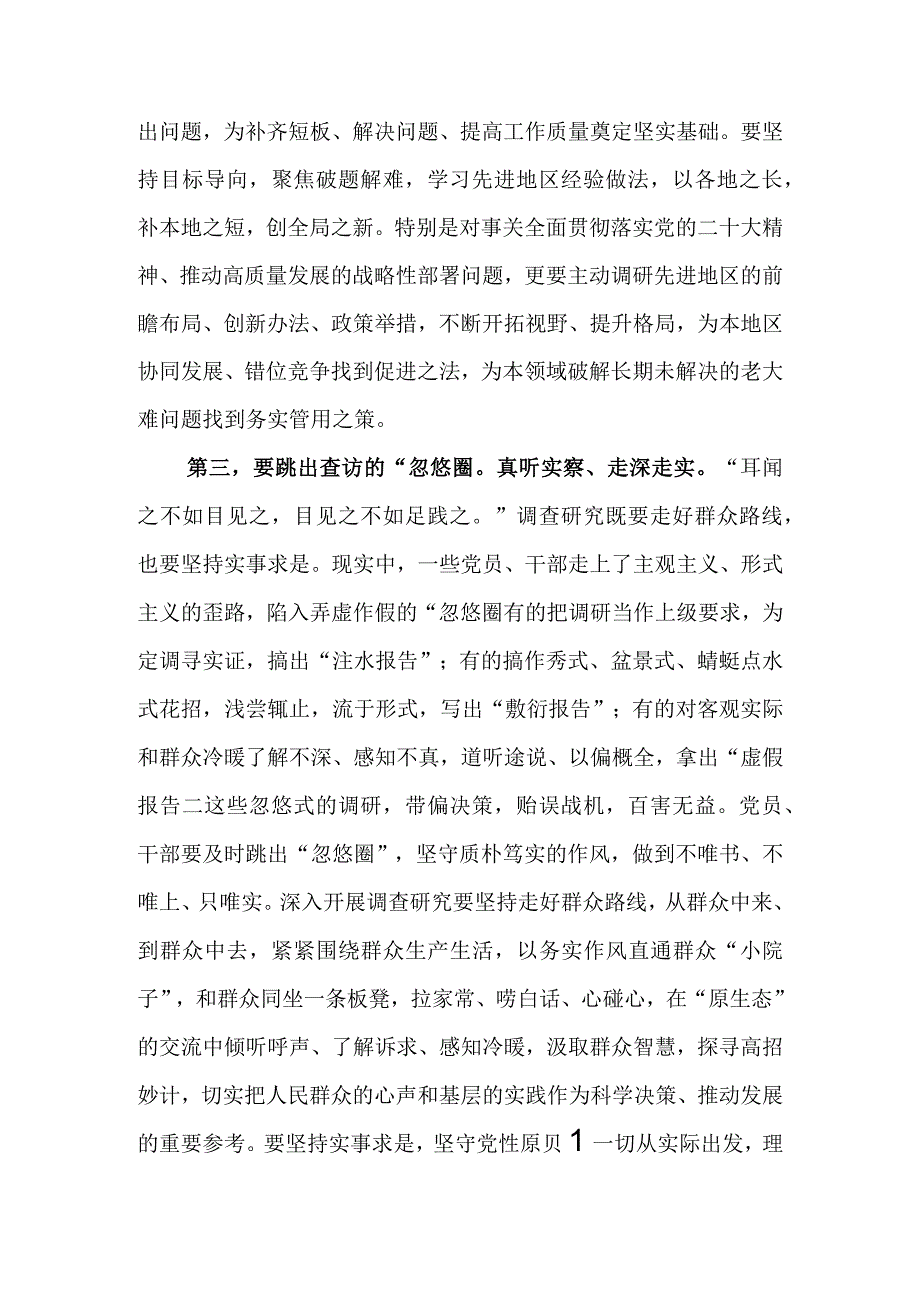 理论学习中心组调查研究专题研讨交流会上的讲稿.docx_第3页