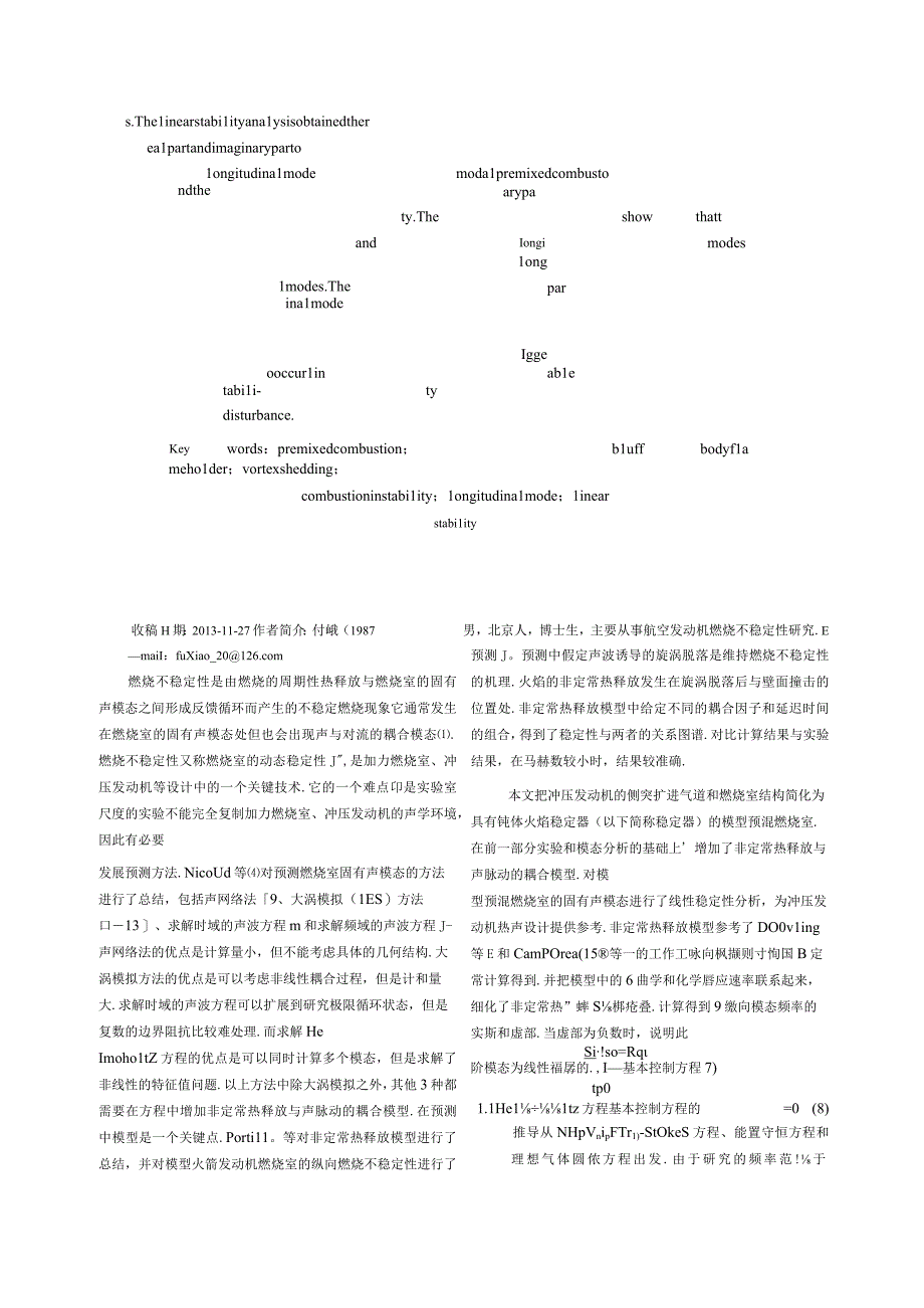 模型预混燃烧室线性稳定性分析_付虓.docx_第2页