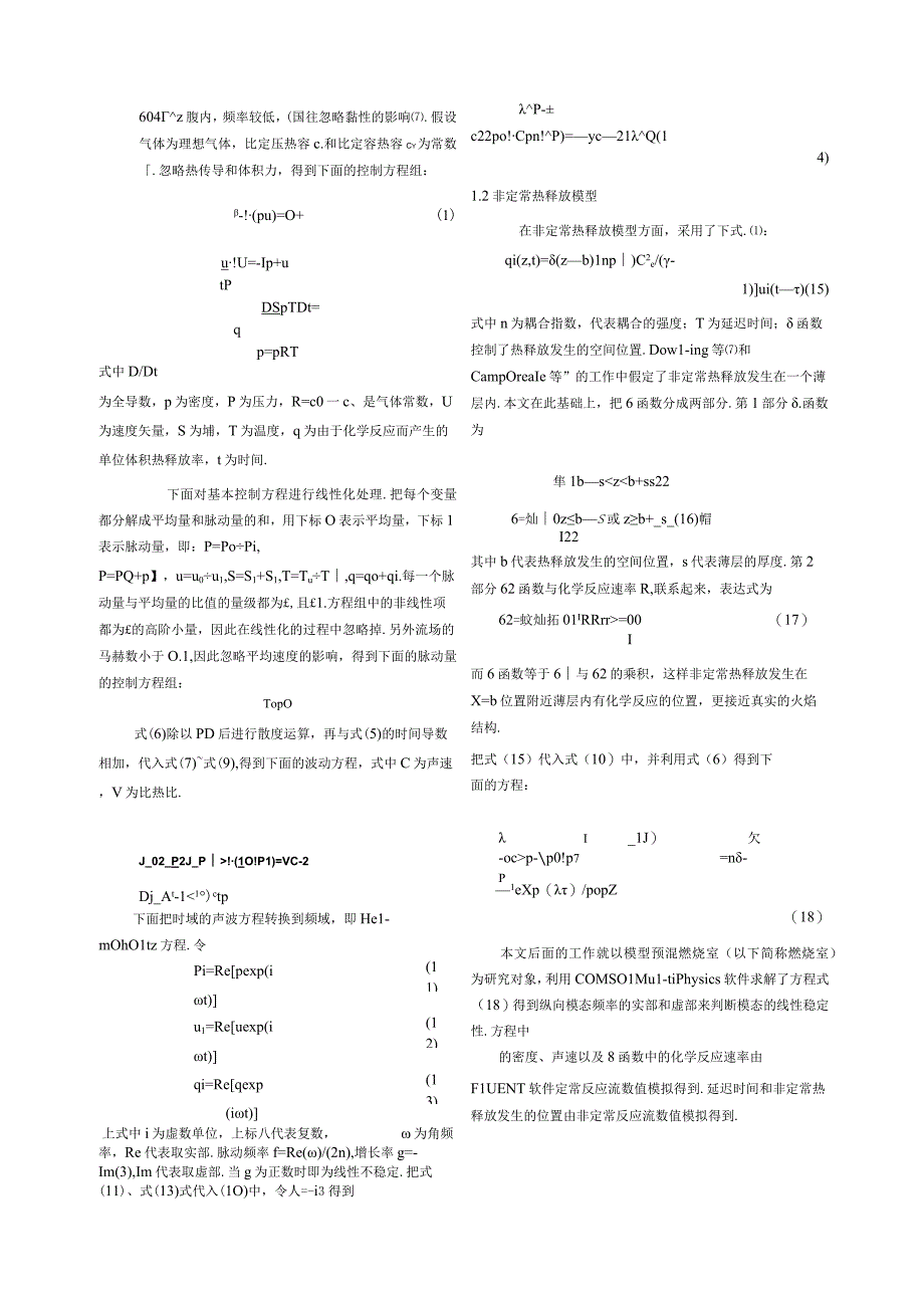 模型预混燃烧室线性稳定性分析_付虓.docx_第3页