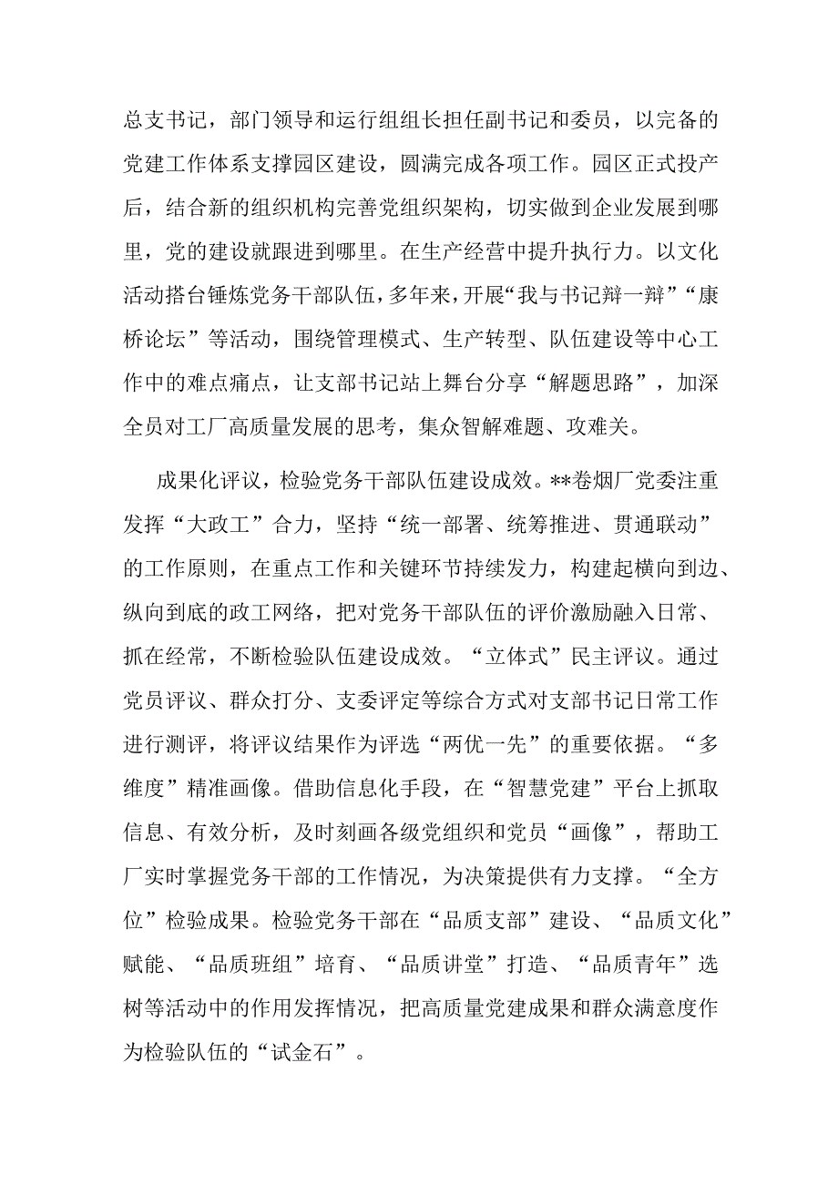 在全市国有企业党务干部队伍建设专题推进会上的汇报发言.docx_第3页