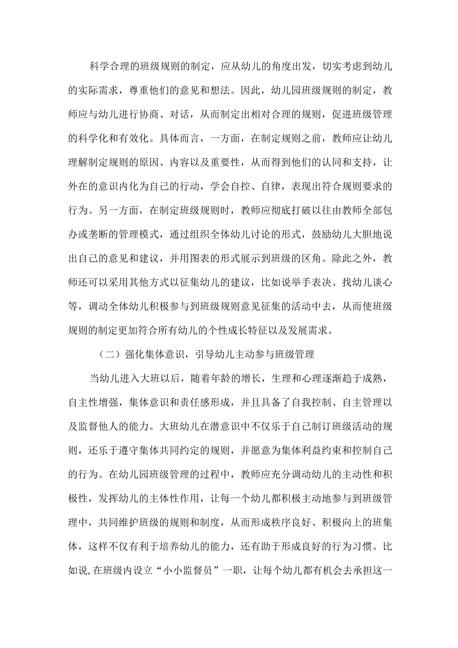 幼儿园大班的管理要点.docx_第2页