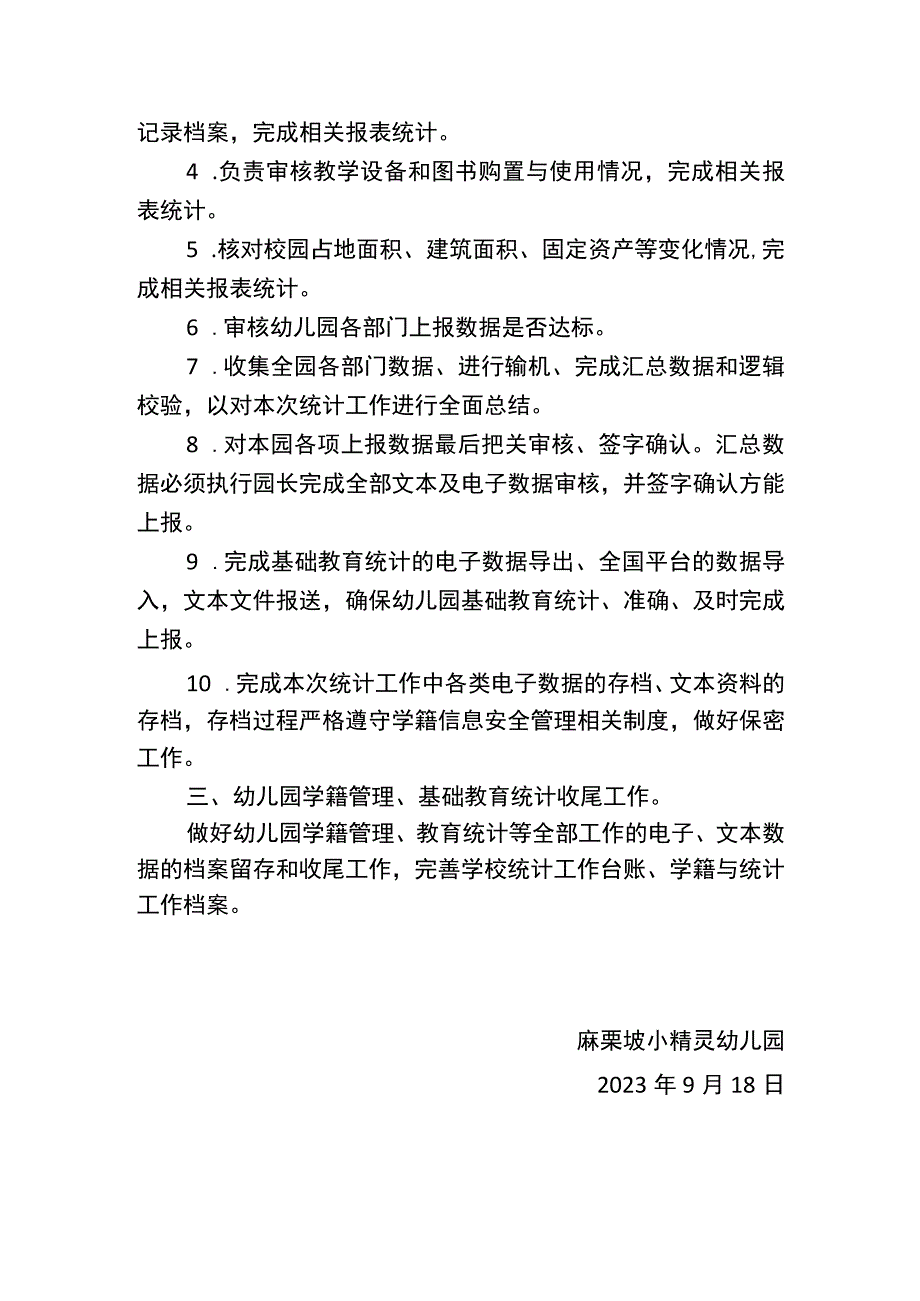 小精灵幼儿园教育事业统计工作实施方案.docx_第2页