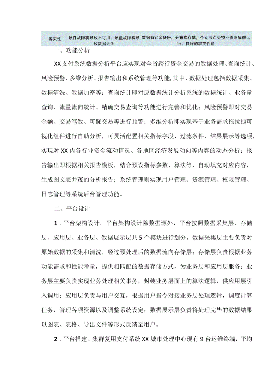 基于Hadoop生态圈的数据分析平台设计.docx_第2页