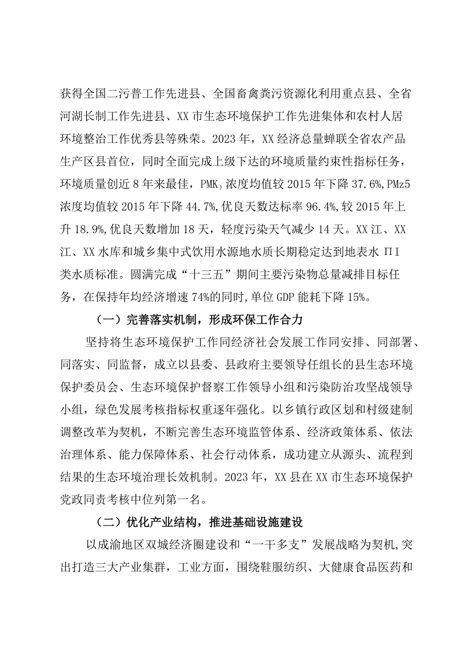 生态文明示范县规划评审汇报材料.docx_第2页