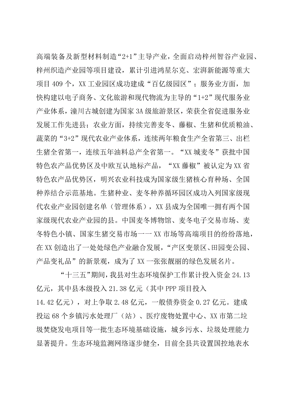 生态文明示范县规划评审汇报材料.docx_第3页