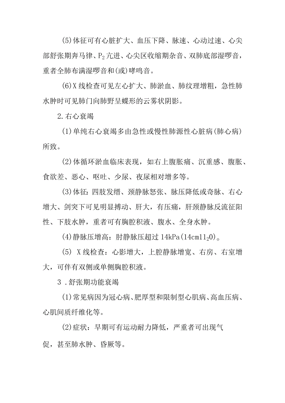 慢性心功能不全的诊断提示及治疗措施.docx_第2页