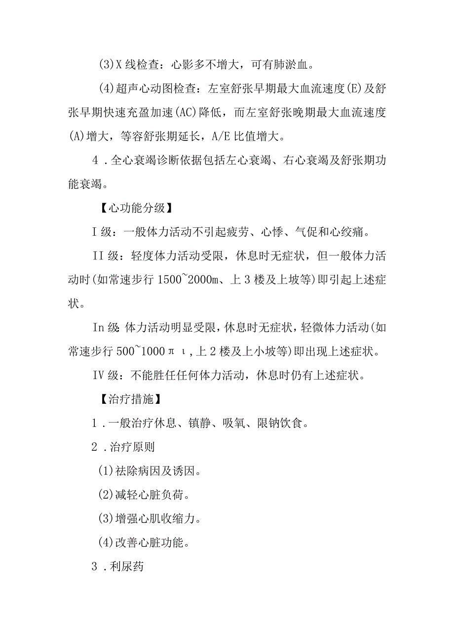 慢性心功能不全的诊断提示及治疗措施.docx_第3页