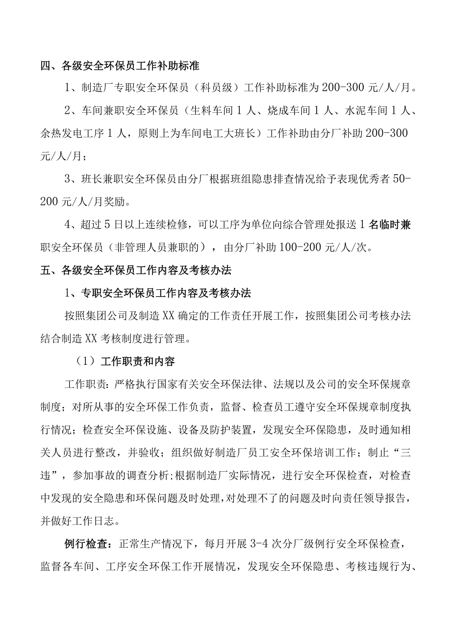 各级安全环保员管理办法.docx_第2页