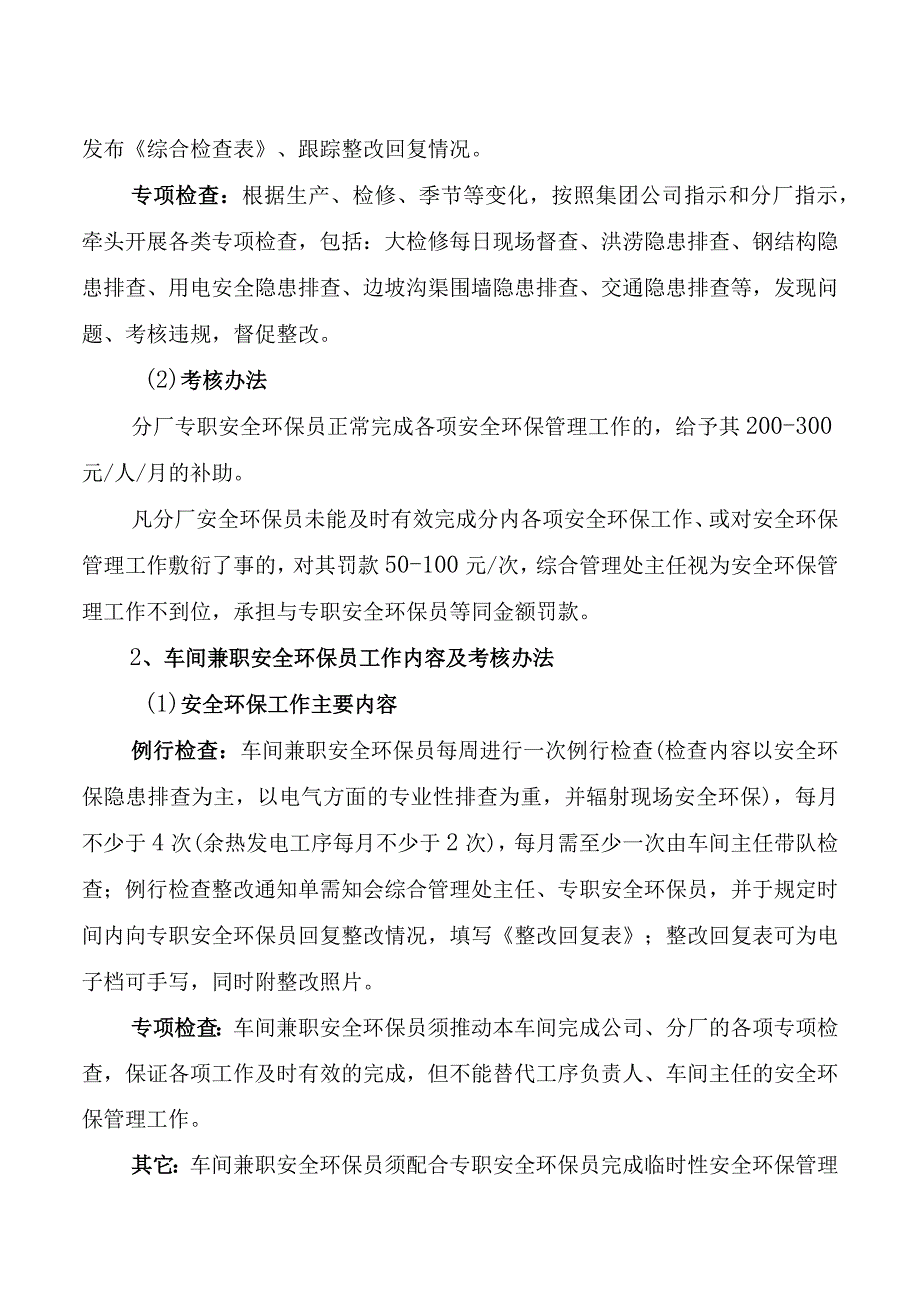 各级安全环保员管理办法.docx_第3页