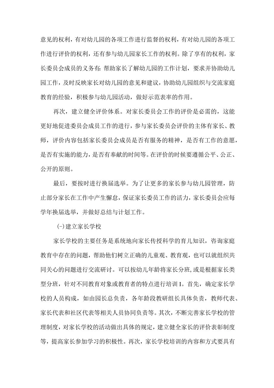 幼儿园班级家长工作的有效方法.docx_第2页