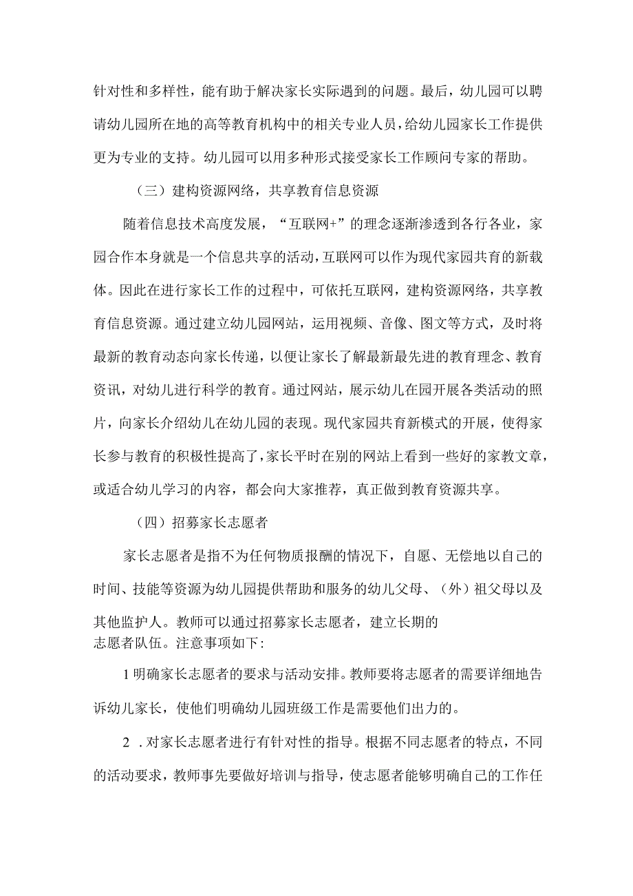 幼儿园班级家长工作的有效方法.docx_第3页