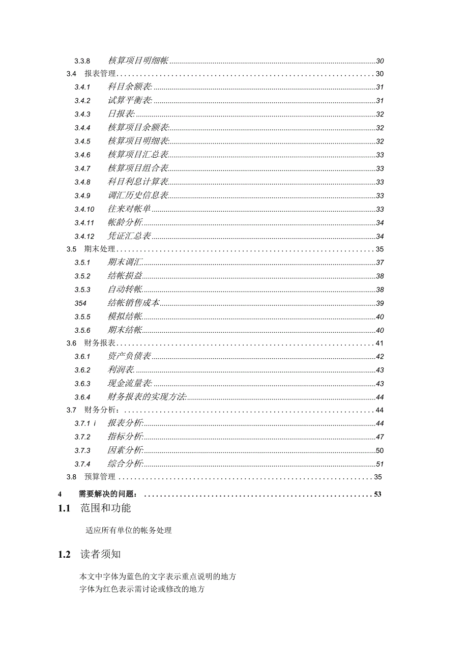 大型ERP系统GL需求分析.docx_第3页