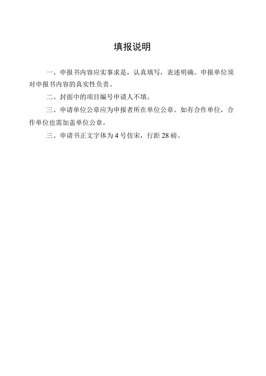 申请年度2023年度项目受理号贵州省知识产权战略研究项目申报书.docx_第2页