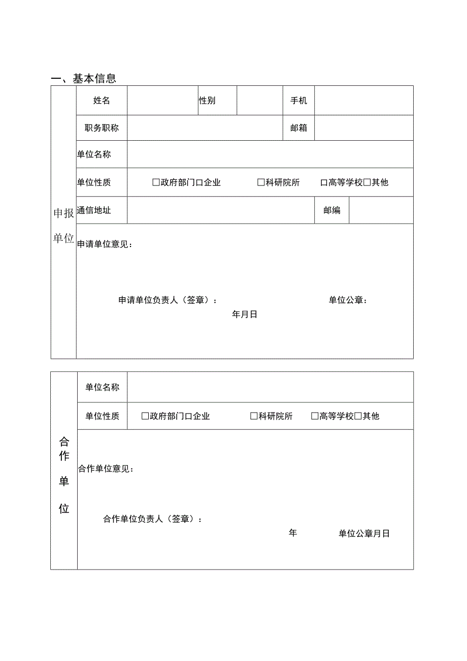 申请年度2023年度项目受理号贵州省知识产权战略研究项目申报书.docx_第3页