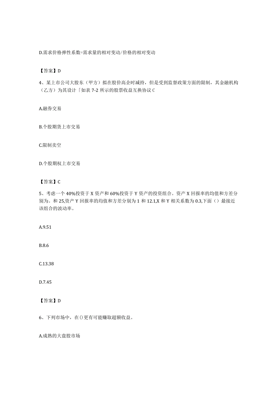 备考2023上海市期货从业资格之期货投资分析每日一练试卷B卷含答案.docx_第2页