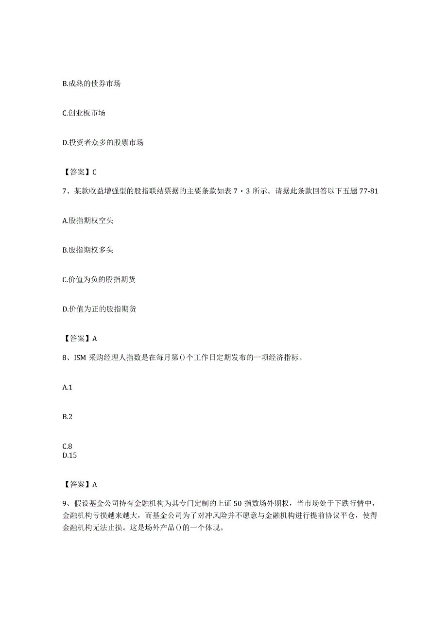 备考2023上海市期货从业资格之期货投资分析每日一练试卷B卷含答案.docx_第3页