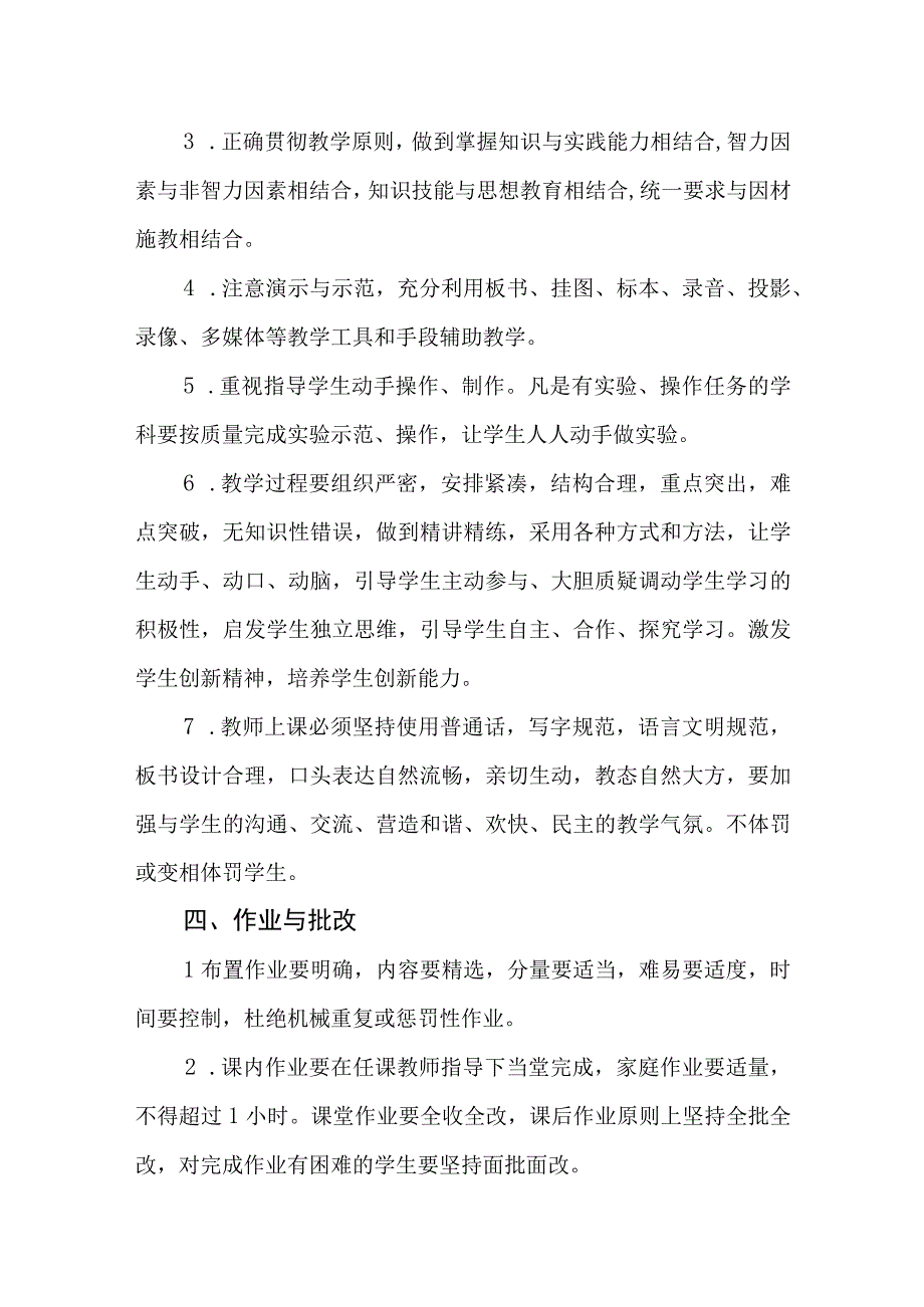 小学学校教学常规管理制度.docx_第2页