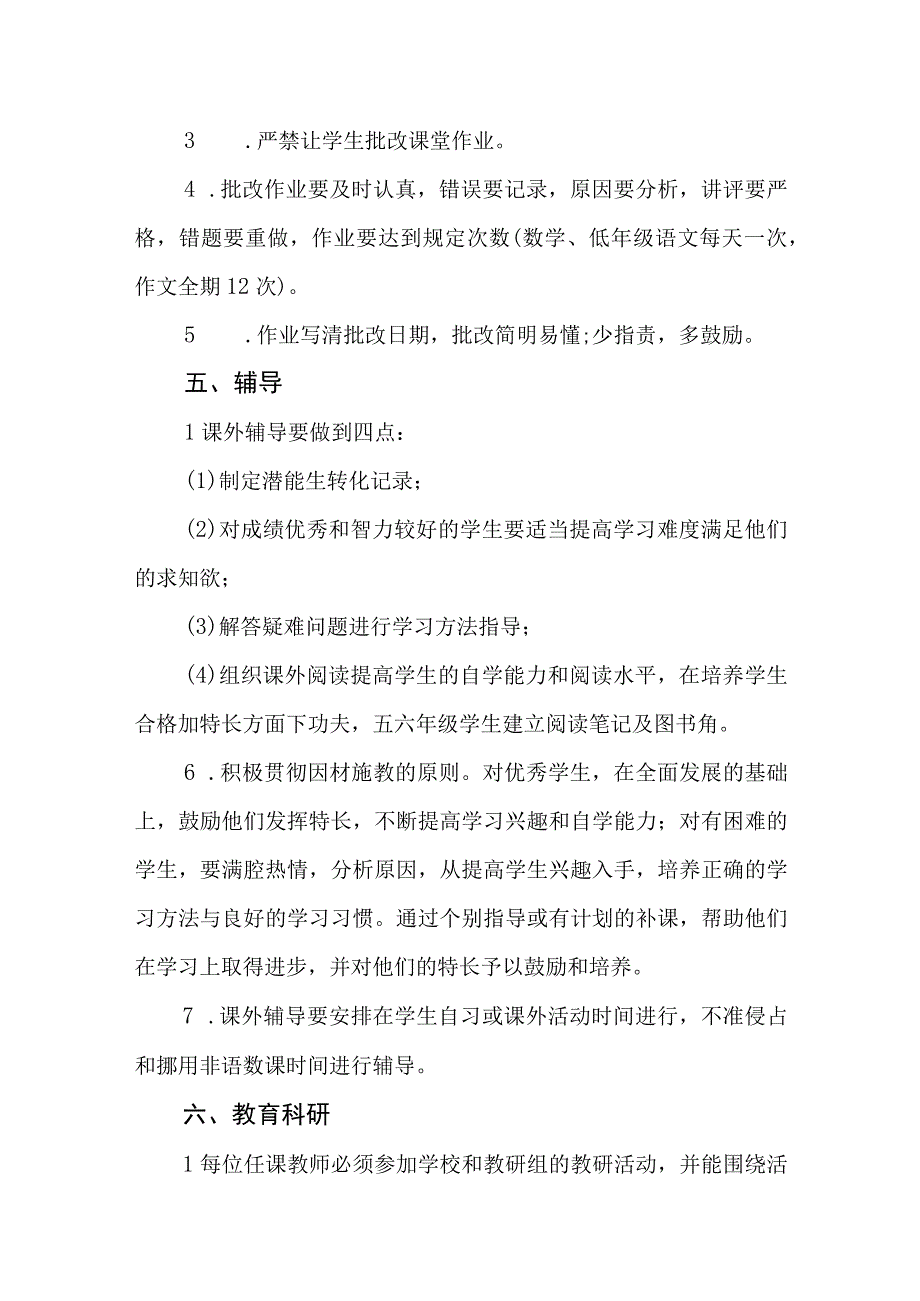 小学学校教学常规管理制度.docx_第3页