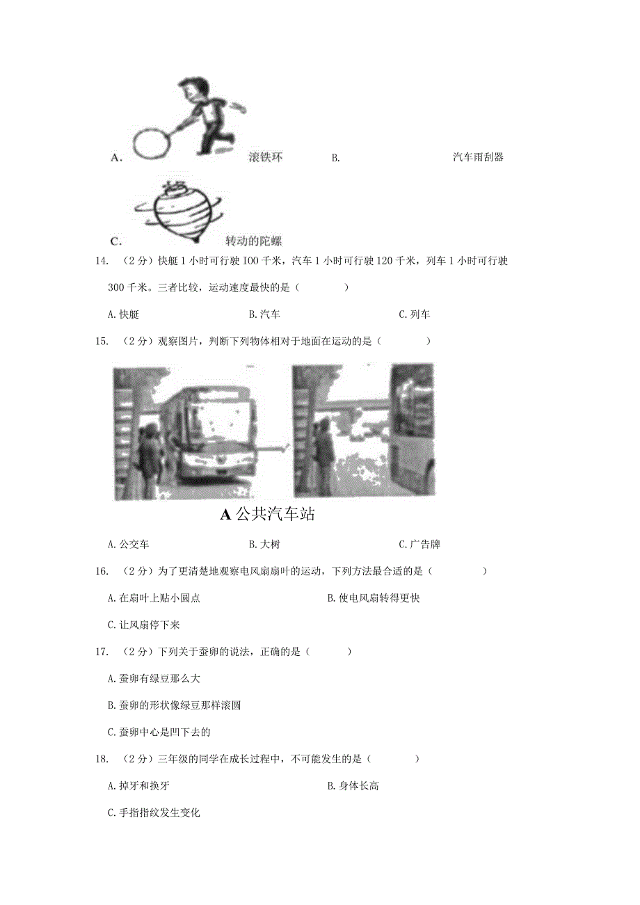 浙江省温州市瑞安市2022-2023学年三年级下学期期末科学试卷.docx_第2页