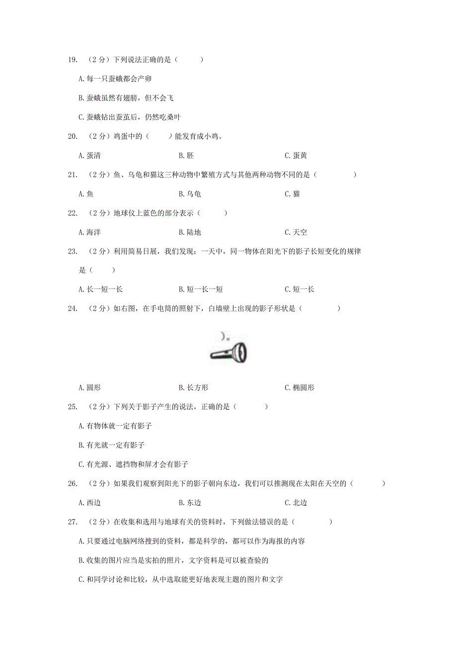 浙江省温州市瑞安市2022-2023学年三年级下学期期末科学试卷.docx_第3页