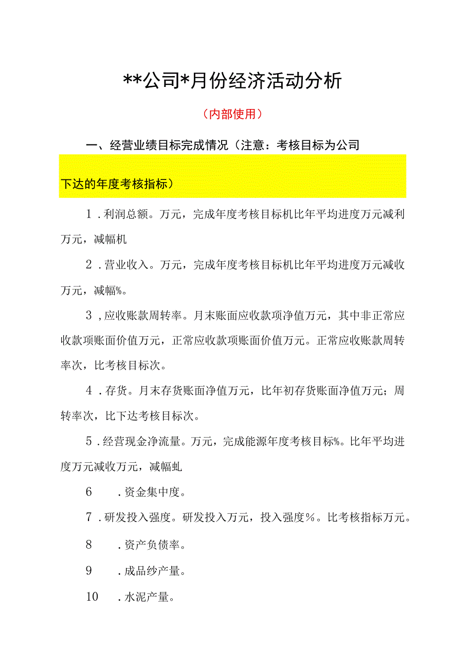 某某单位1月经济运行分析报告.docx_第1页