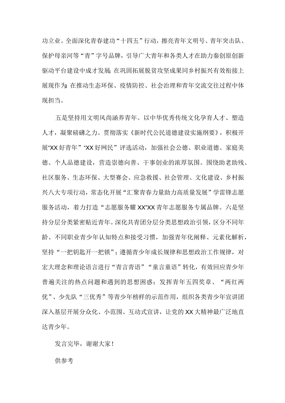 团市委理论学习中心组专题研讨交流会发言材料供借鉴.docx_第3页