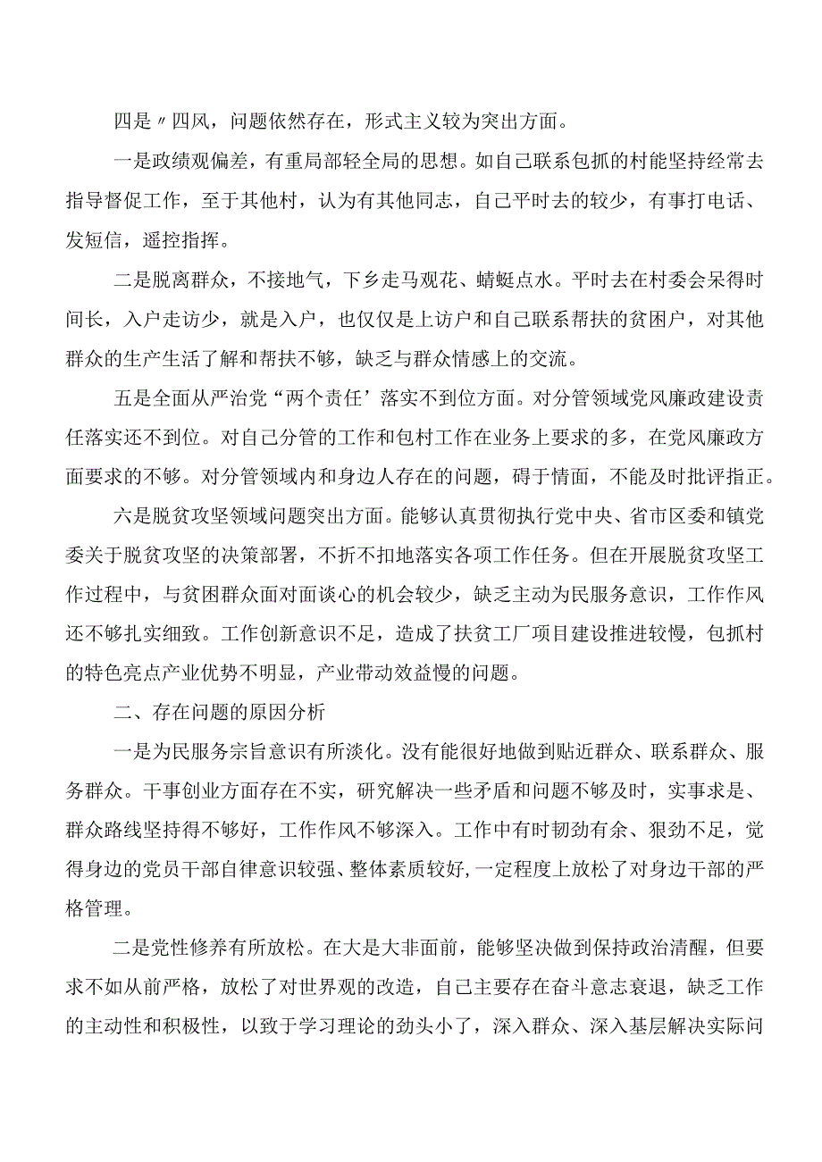 巡视整改及警示教育专题民主生活会个人查摆发言提纲（10篇合集）.docx_第2页