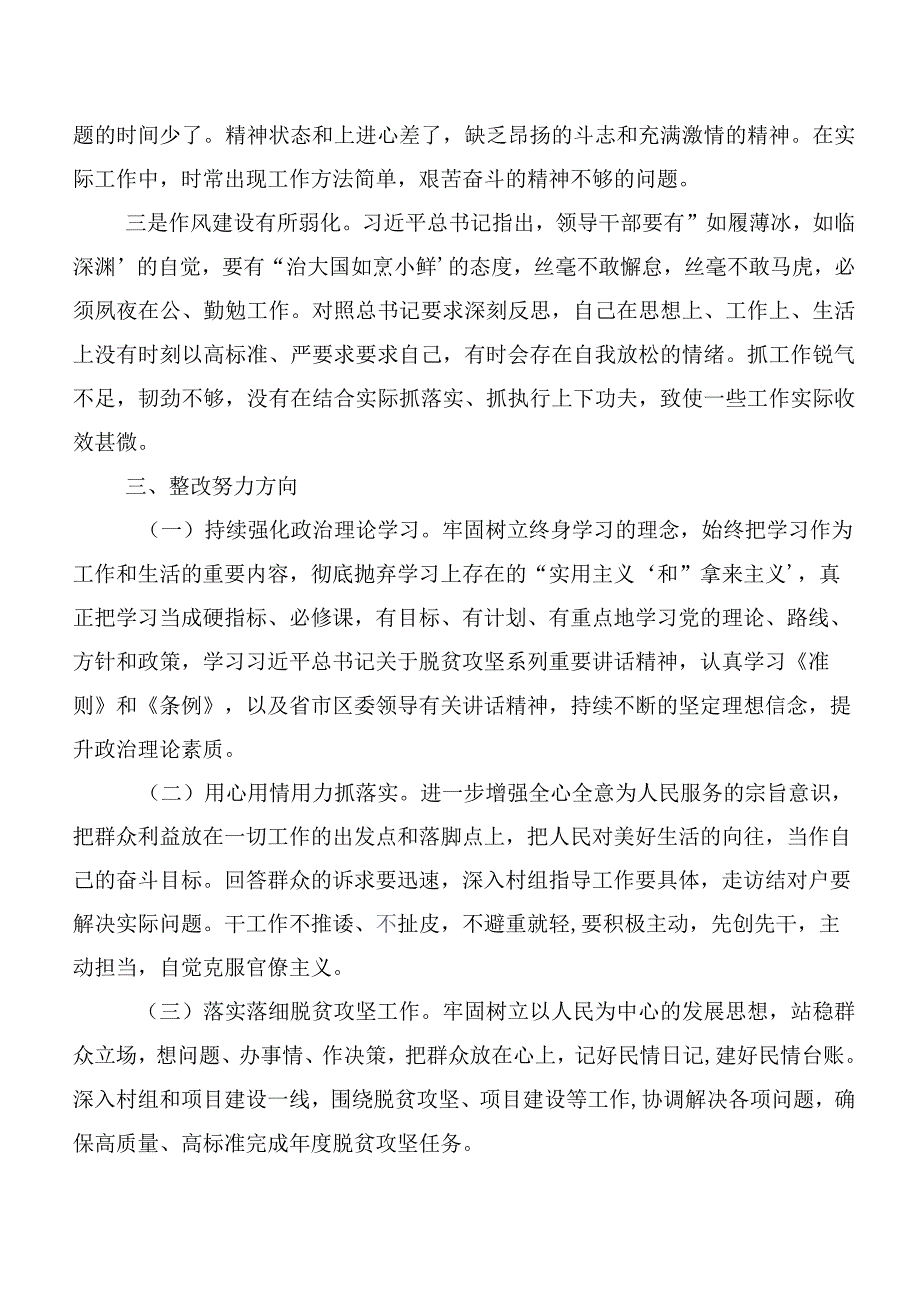 巡视整改及警示教育专题民主生活会个人查摆发言提纲（10篇合集）.docx_第3页