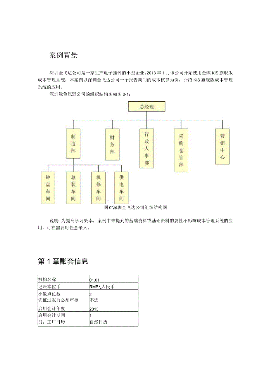 实际成本与成本分析案例2篇.docx_第3页