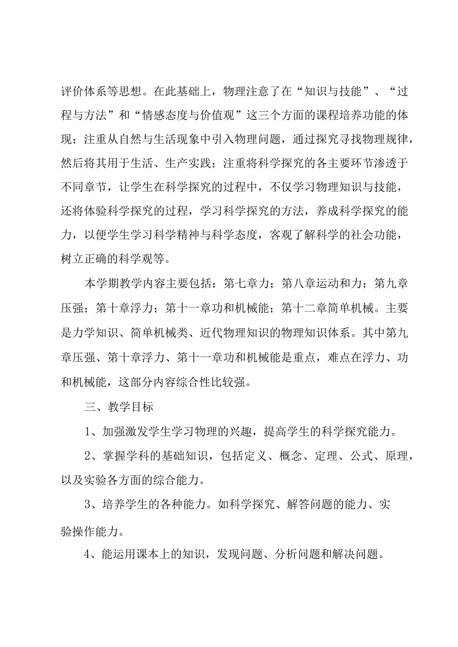 年级工作计划模板汇总7篇.docx_第2页