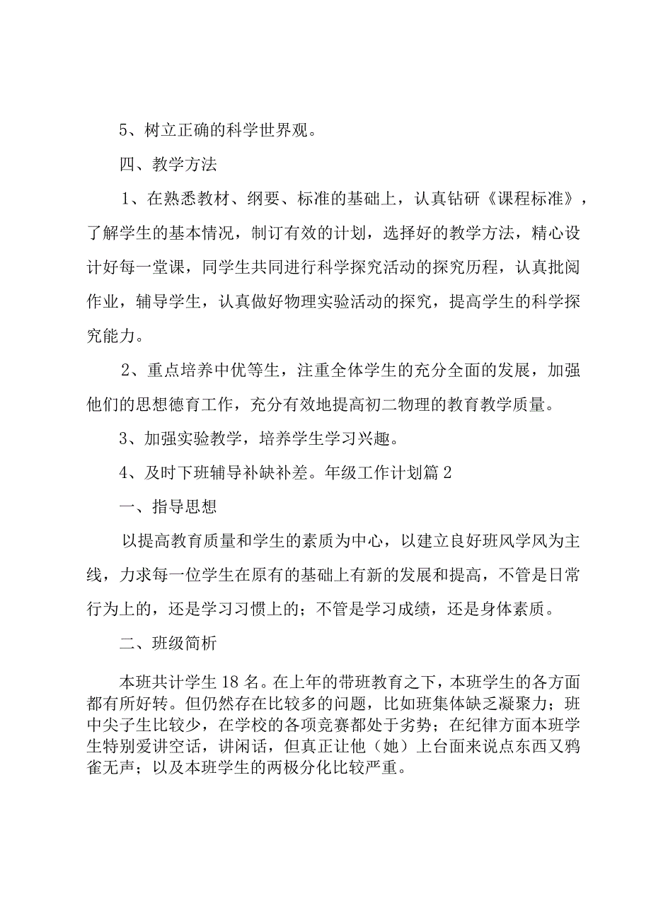 年级工作计划模板汇总7篇.docx_第3页