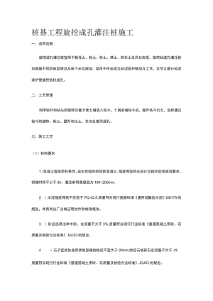 桩基工程 旋挖成孔灌注桩施工.docx