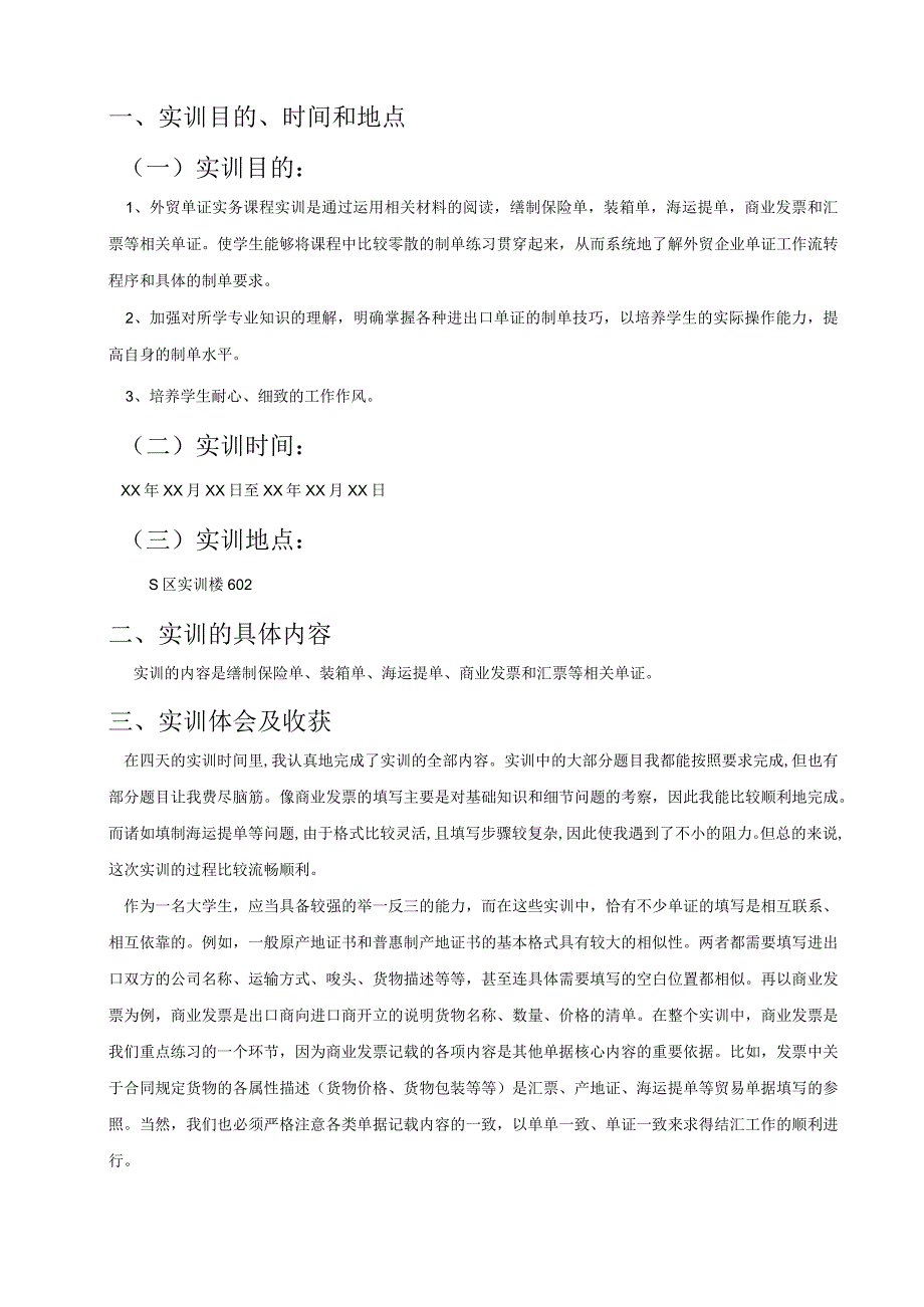 外贸单证实训报告_2.docx_第2页