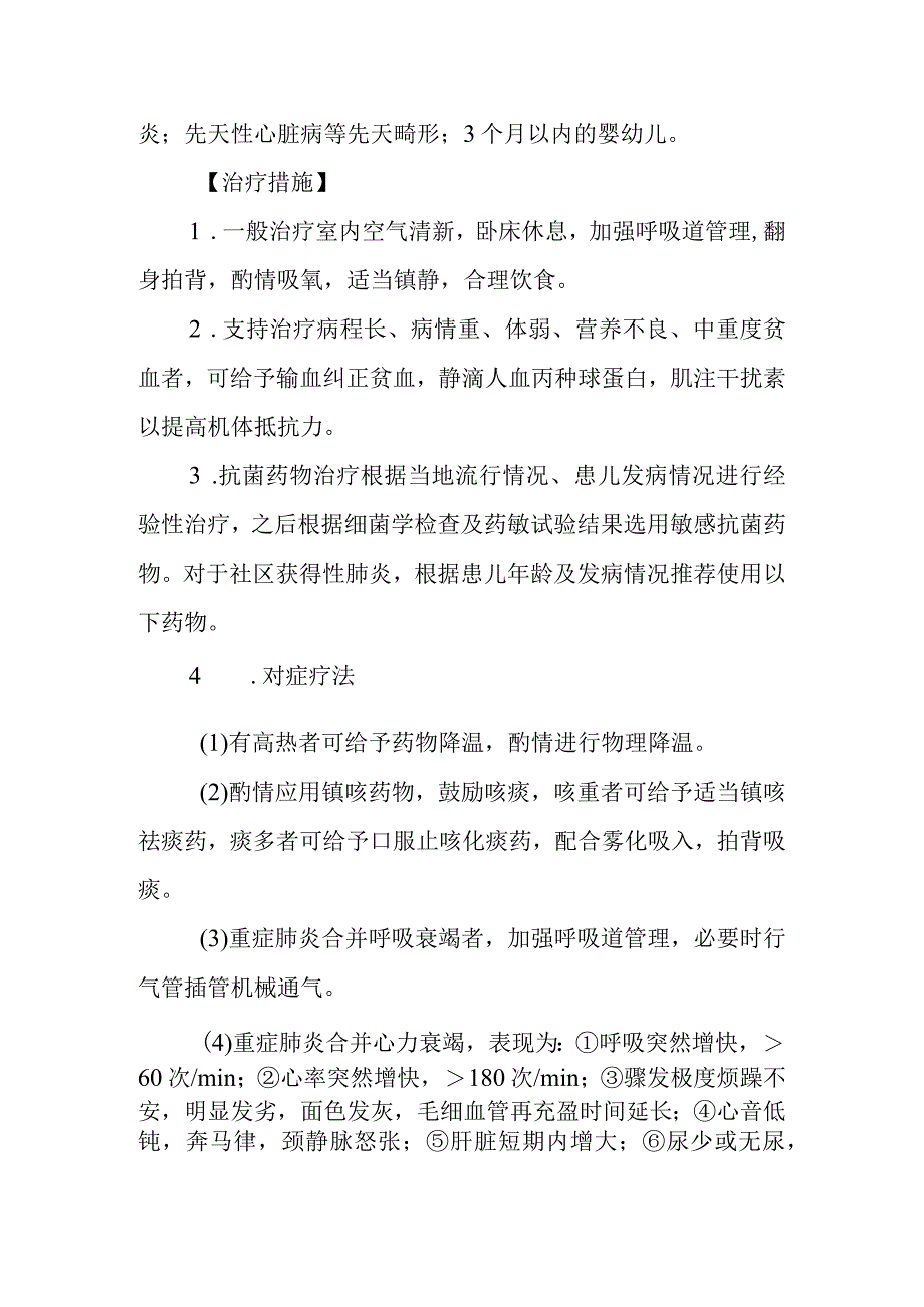 急性支气管肺炎的诊断提示及治疗措施.docx_第2页