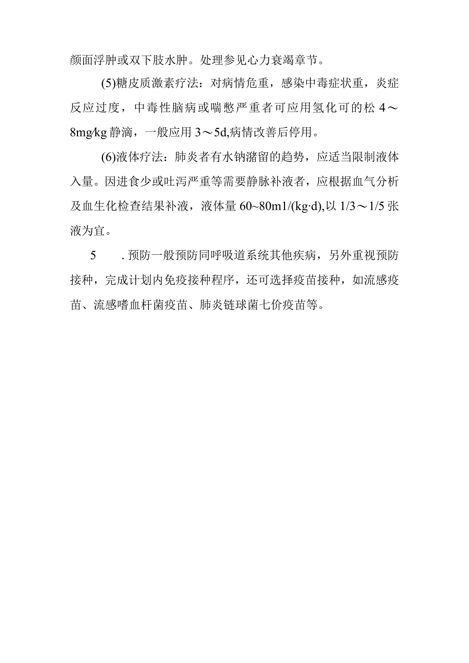 急性支气管肺炎的诊断提示及治疗措施.docx_第3页