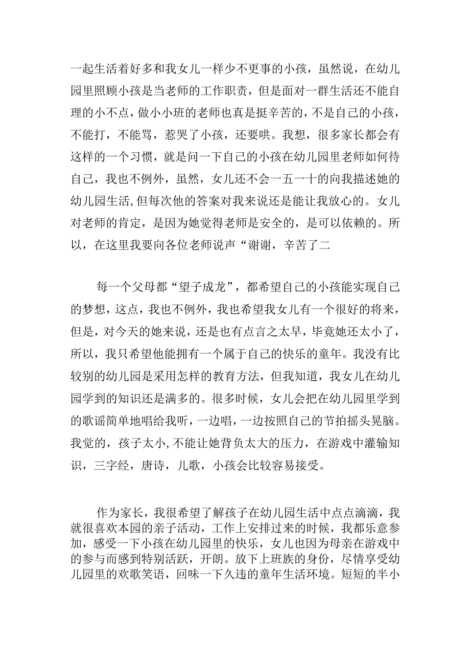 家长会家长代表发言稿简短精辟.docx_第2页