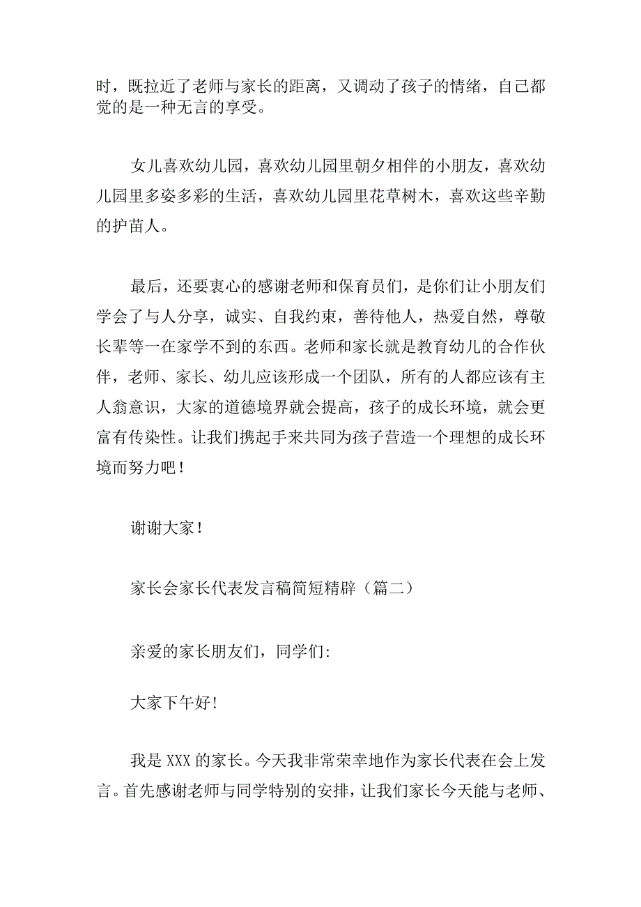 家长会家长代表发言稿简短精辟.docx_第3页