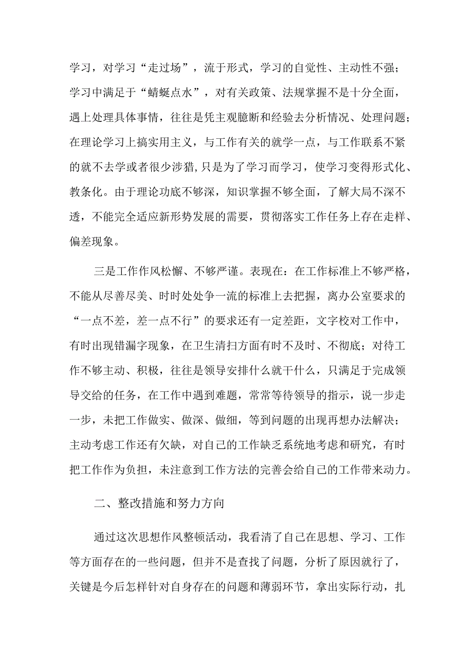 干部作风建设学习检视活动交流研讨发言材料六篇.docx_第2页