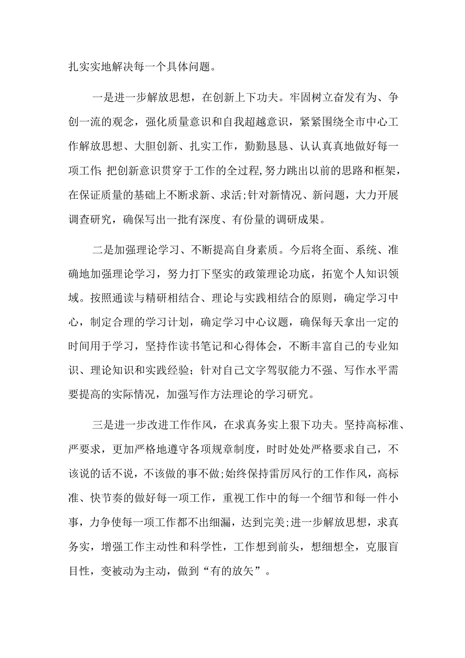 干部作风建设学习检视活动交流研讨发言材料六篇.docx_第3页