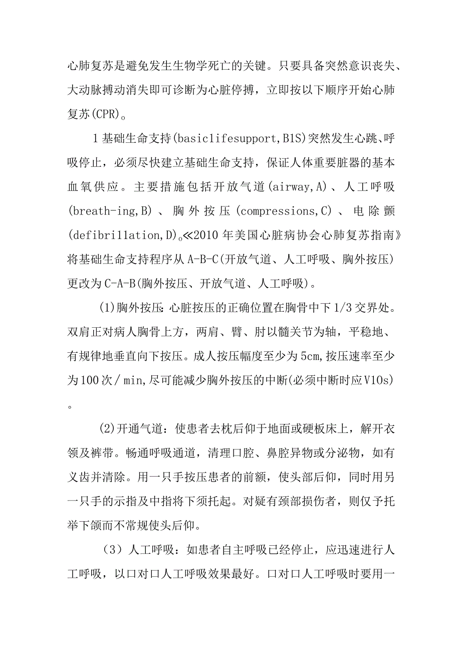 心脏停搏的急救治疗措施.docx_第2页