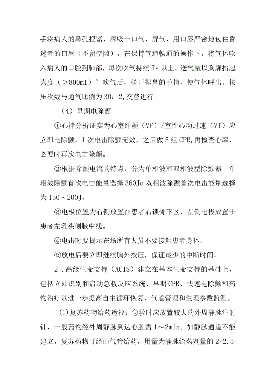 心脏停搏的急救治疗措施.docx_第3页