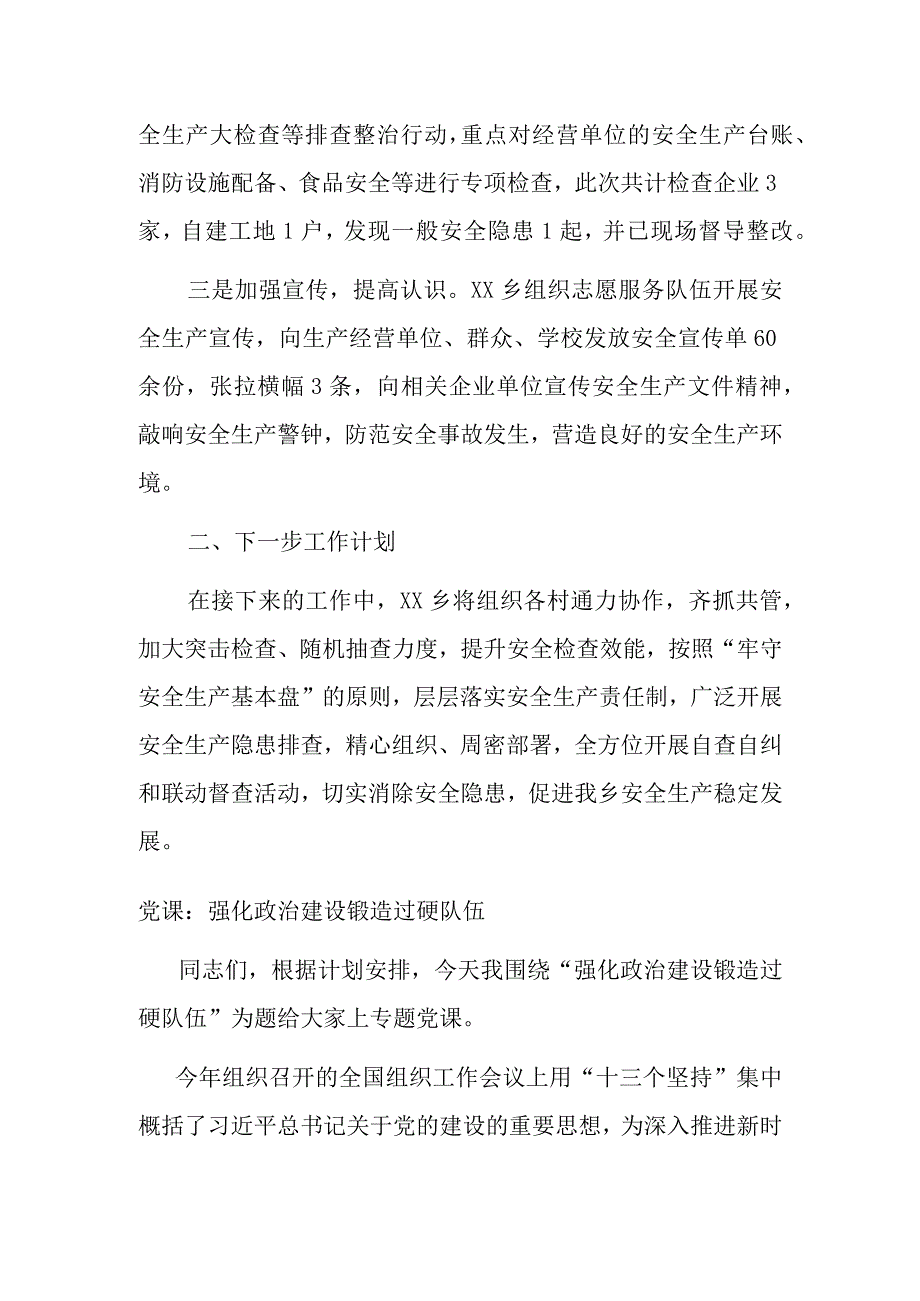 某乡开展安全生产隐患大排查大整治专项行动工作进展情况报告.docx_第2页