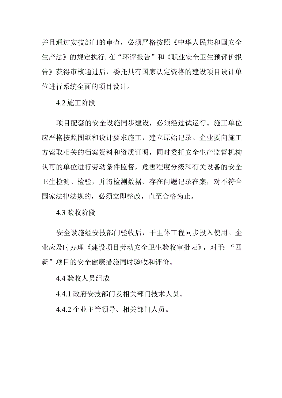 建设项目安全健康管理制度.docx_第2页